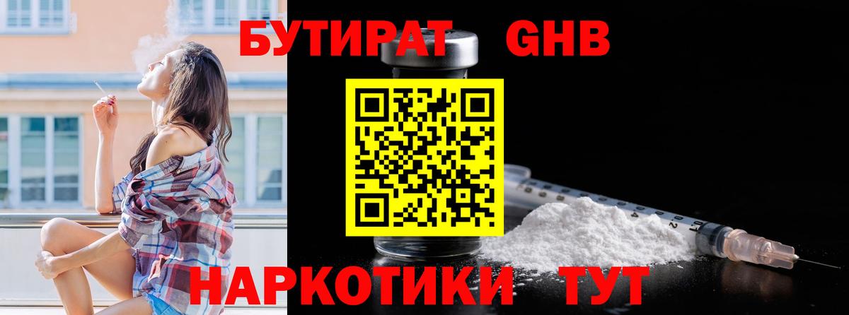 Бутират жидкий экстази Кашира