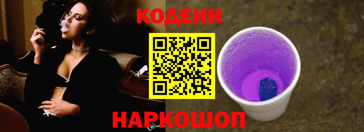 Кашира  Codein Purple Drank  Вход с VPN  Кодеиновый сироп Lean напиток Lean (лин) 