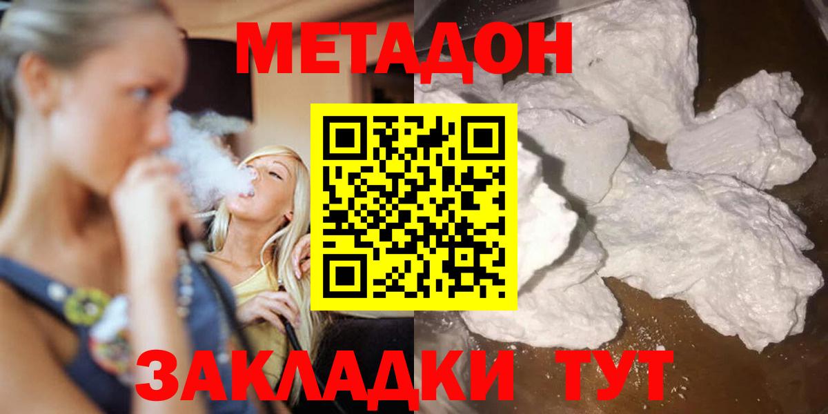 Кашира  Метадон кристалл  Вход с VPN  МЕТАДОН methadone 