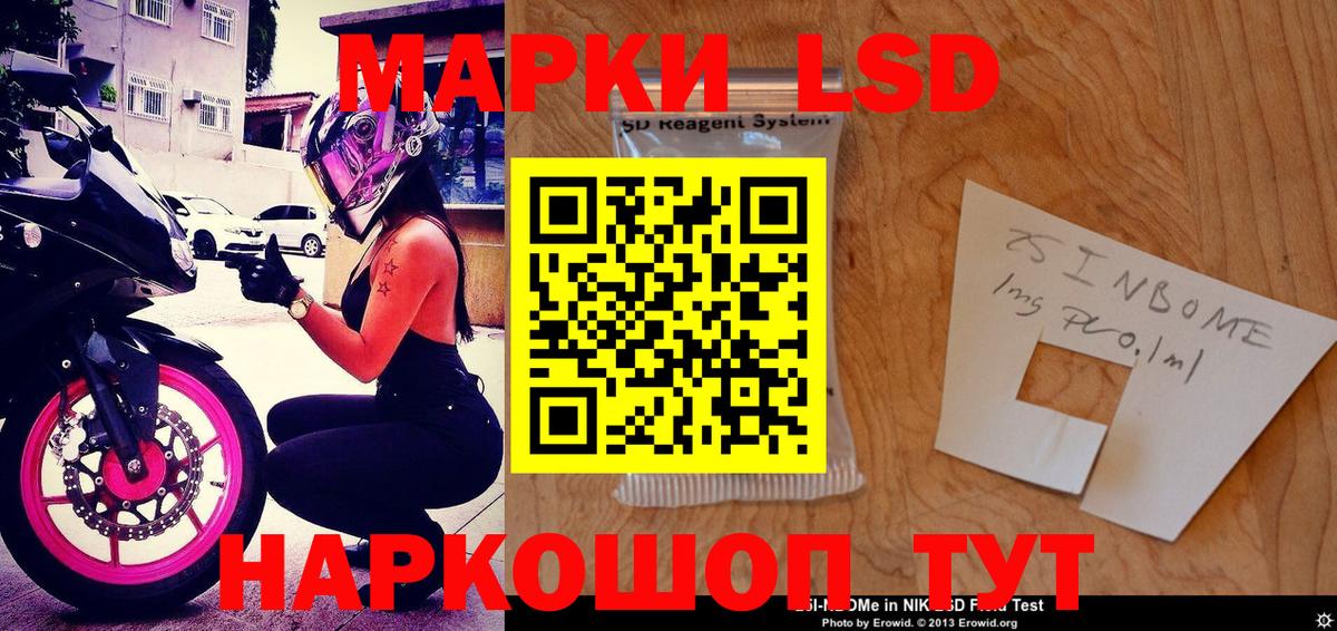 Марки 25I-NBOMe 1,5мг Кашира